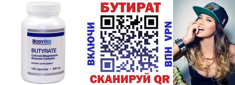 БУТИРАТ BDO 33%  Закаменск 
