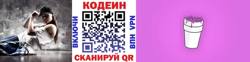 Кодеин напиток Lean (лин)  наркотики  Закаменск 